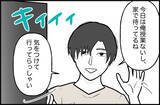 「【漫画】束縛はなくなり“ほぼ同棲生活”にも慣れた　復縁してよかった♪【束縛モンスター Vol.25】」の画像2
