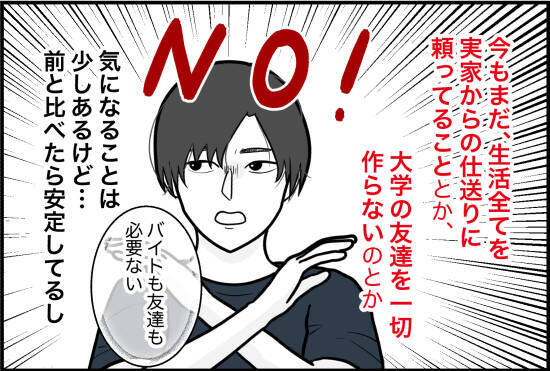 【漫画】束縛はなくなり“ほぼ同棲生活”にも慣れた　復縁してよかった♪【束縛モンスター Vol.25】