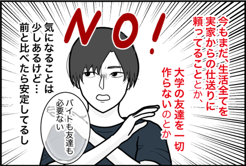 【漫画】束縛はなくなり“ほぼ同棲生活”にも慣れた　復縁してよかった♪【束縛モンスター Vol.25】の画像