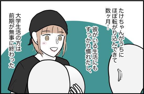 【漫画】束縛はなくなり“ほぼ同棲生活”にも慣れた　復縁してよかった♪【束縛モンスター Vol.25】