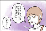 「【漫画】束縛はなくなり“ほぼ同棲生活”にも慣れた　復縁してよかった♪【束縛モンスター Vol.25】」の画像1