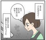 「「おはよう」と声を掛けたのに…同居する義両親と夫から完全無視される毎日【漫画】」の画像16