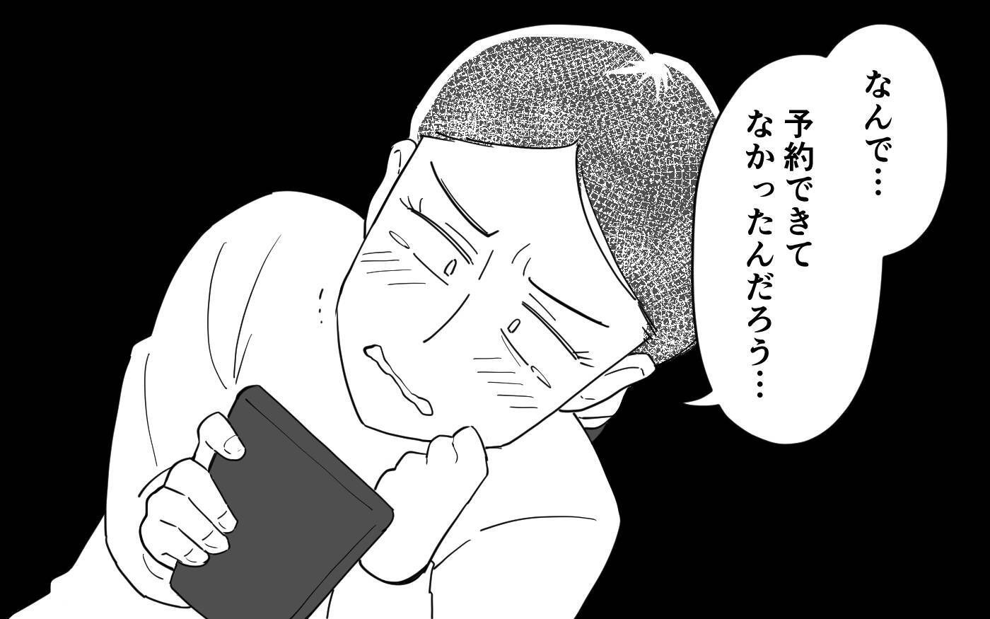 妻のミスで帰省できない!? 叱られ続けた夫の反応は？