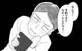 「妻のミスで帰省できない!? 叱られ続けた夫の反応は？」の画像4
