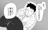 「妻のミスで帰省できない!? 叱られ続けた夫の反応は？」の画像5