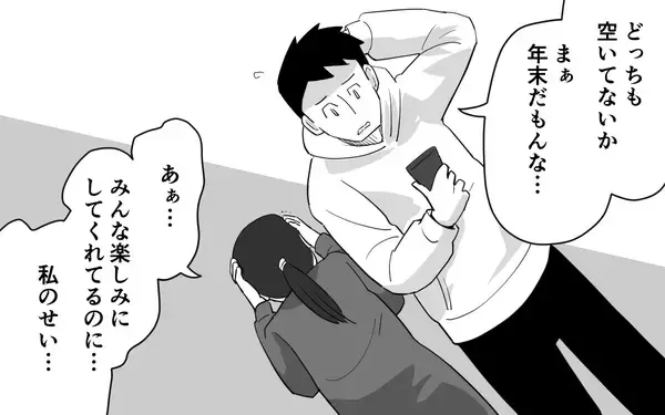 「妻のミスで帰省できない!? 叱られ続けた夫の反応は？」の画像