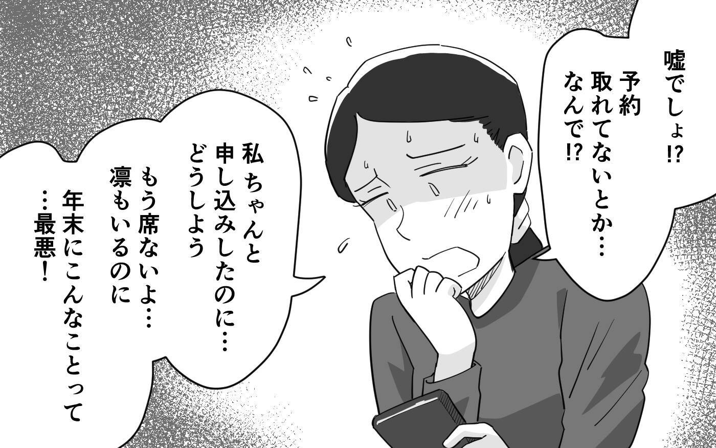 妻のミスで帰省できない!? 叱られ続けた夫の反応は？