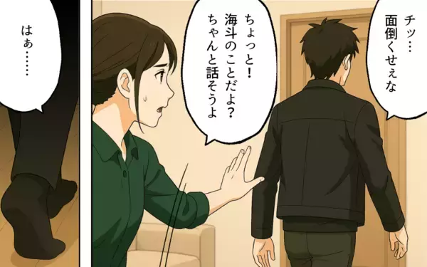 「「お前が好きで産んだんだろ」夫が耳を疑う発言…家族と向き合う気はないの!?」の画像