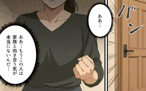 「「お前が好きで産んだんだろ」夫が耳を疑う発言…家族と向き合う気はないの!?」の画像