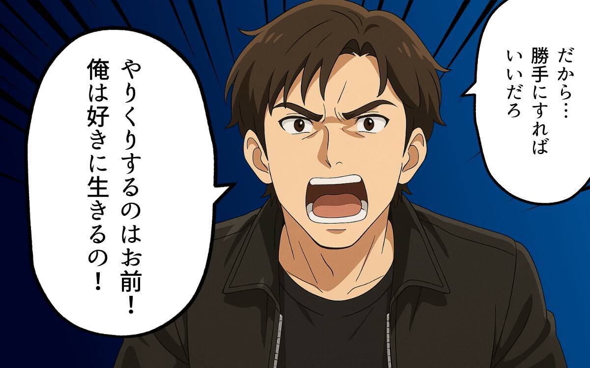「お前が好きで産んだんだろ」夫が耳を疑う発言…家族と向き合う気はないの!?