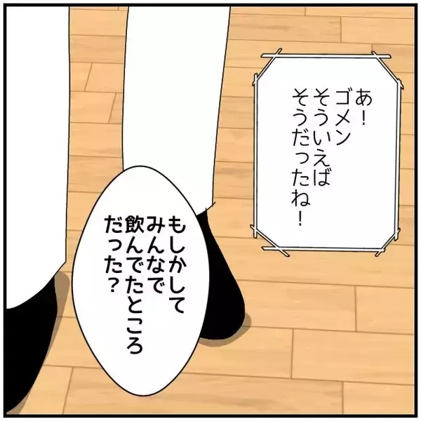 「【漫画】夫から連絡がこない！ ついにこちらから電話してしまった【優しい夫とその同僚 Vol.12】」の画像