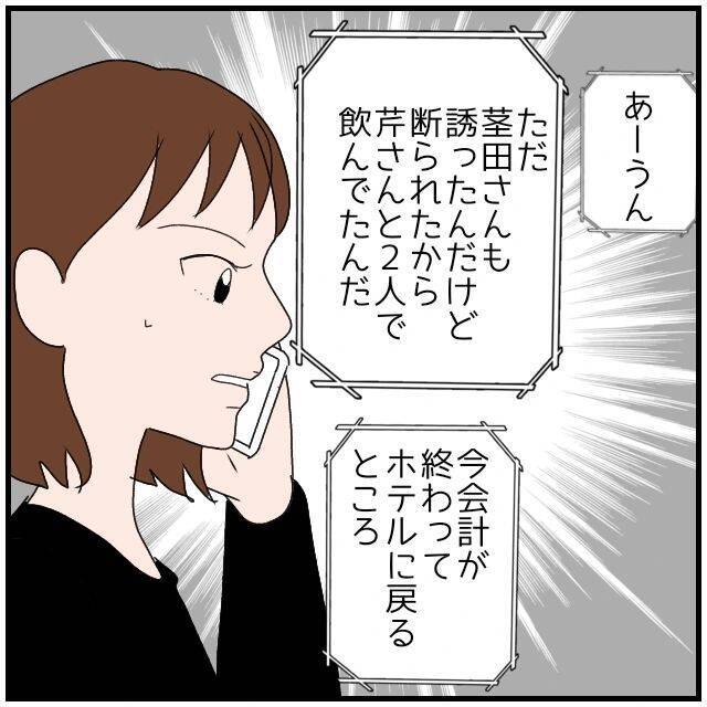 【漫画】夫から連絡がこない！ ついにこちらから電話してしまった【優しい夫とその同僚 Vol.12】