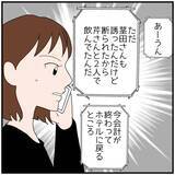 「【漫画】夫から連絡がこない！ ついにこちらから電話してしまった【優しい夫とその同僚 Vol.12】」の画像8