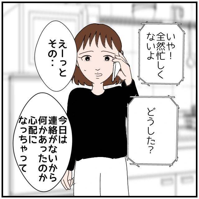 【漫画】夫から連絡がこない！ ついにこちらから電話してしまった【優しい夫とその同僚 Vol.12】