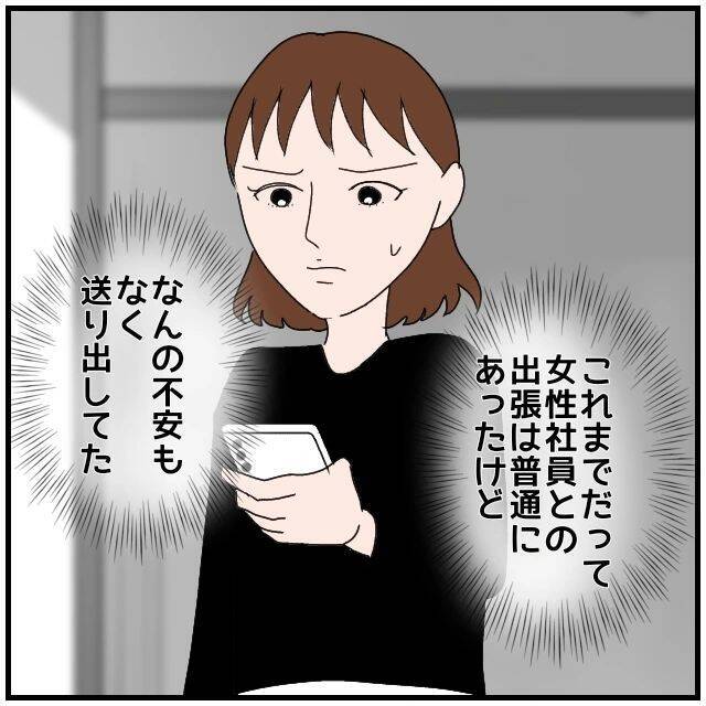 【漫画】夫から連絡がこない！ ついにこちらから電話してしまった【優しい夫とその同僚 Vol.12】