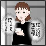 「【漫画】夫から連絡がこない！ ついにこちらから電話してしまった【優しい夫とその同僚 Vol.12】」の画像1