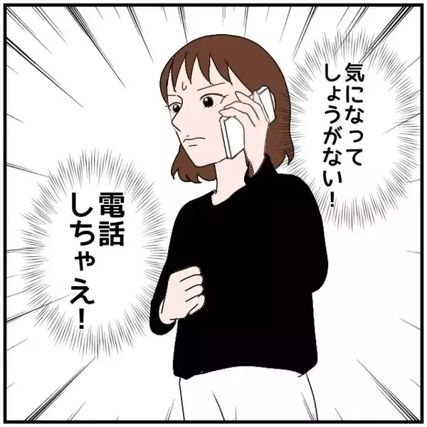 「【漫画】夫から連絡がこない！ ついにこちらから電話してしまった【優しい夫とその同僚 Vol.12】」の画像