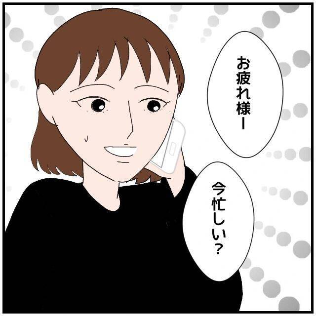 【漫画】夫から連絡がこない！ ついにこちらから電話してしまった【優しい夫とその同僚 Vol.12】