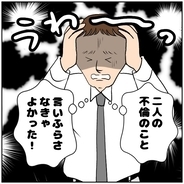 【漫画】すべては不倫のことを吹聴したから…後悔してもしきれない【優しい夫とその同僚 Vol.184】