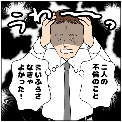 【漫画】すべては不倫のことを吹聴したから…後悔してもしきれない【優しい夫とその同僚 Vol.184】の画像