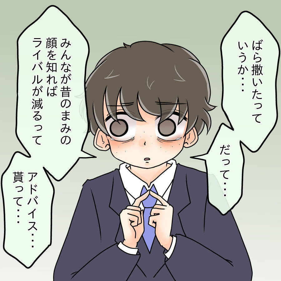 【漫画】彼は意外な人物から恋愛のアドバイスを受けていた【人の価値はモテ度で決まる Vol.36】