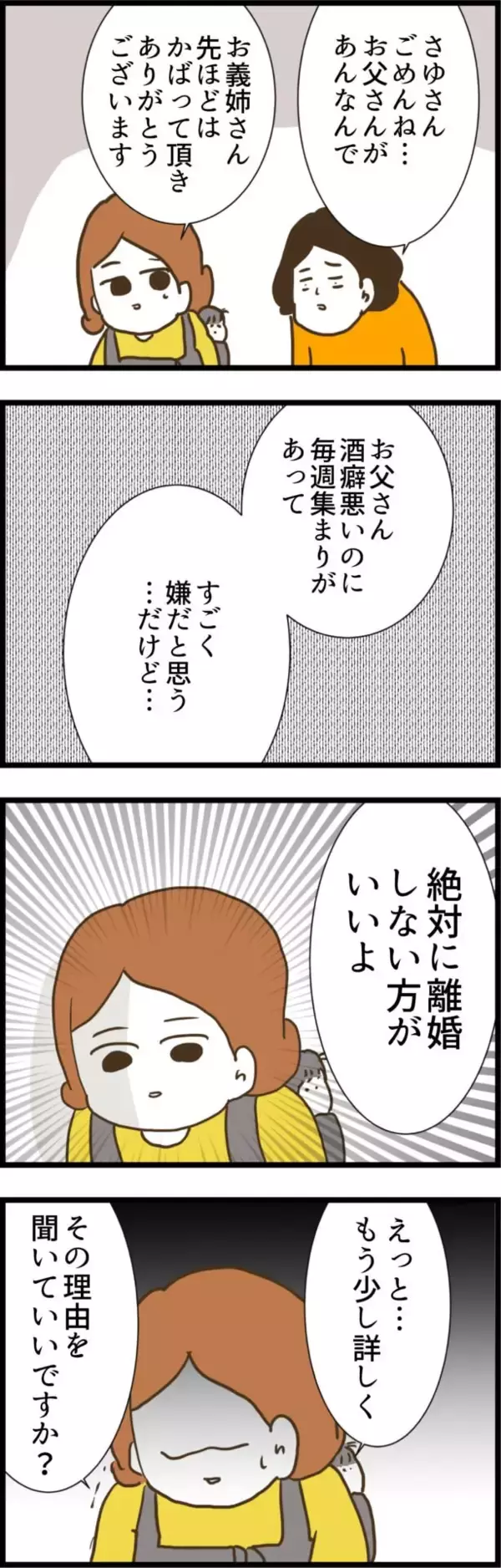「「二人で何言ってんの」父親に物言える義姉が妻に意外な助言」の画像