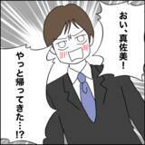 「「仕事がお忙しいでしょうし」頬を赤らめて帰宅した夫に母がチクリ」の画像1