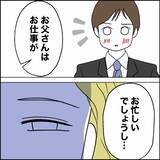 「「仕事がお忙しいでしょうし」頬を赤らめて帰宅した夫に母がチクリ」の画像7