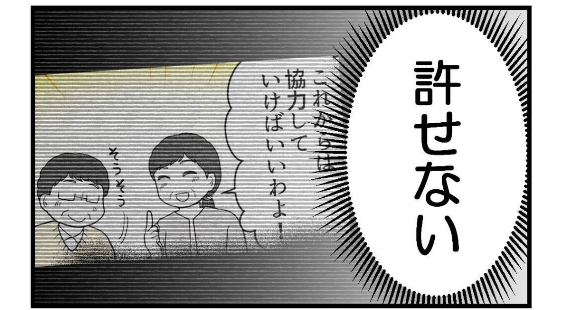 【漫画】夫と息子を巻き込んでしまった自分自身を許せない【私を嫌う姉から離れるまで Vol.73】