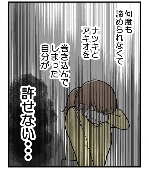 【漫画】夫と息子を巻き込んでしまった自分自身を許せない【私を嫌う姉から離れるまで Vol.73】
