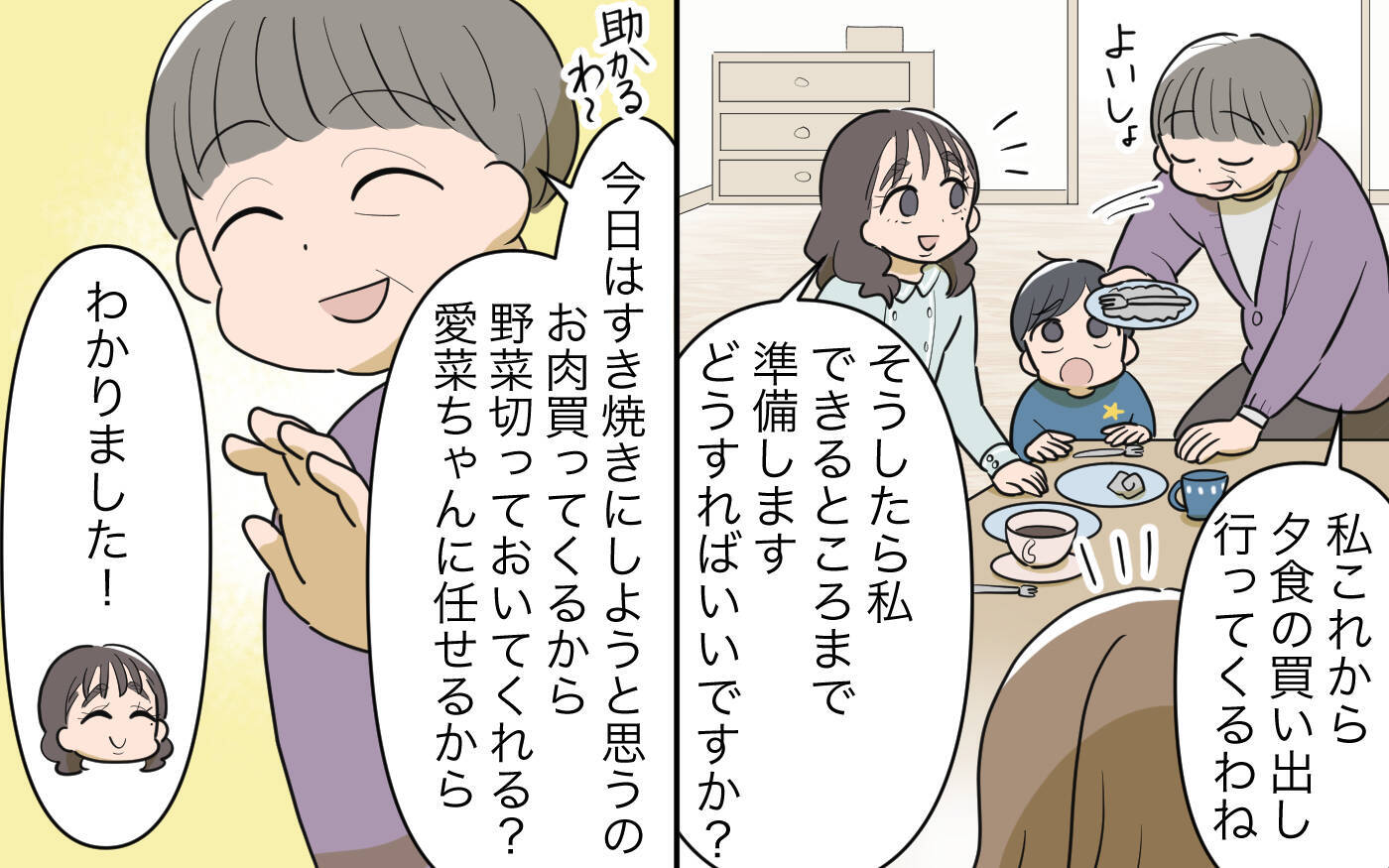 「私の立場が奪われる…」義実家に現れた美人義姉に嫉妬爆発　嫌味を言ってしまう自分がイヤに…【漫画】