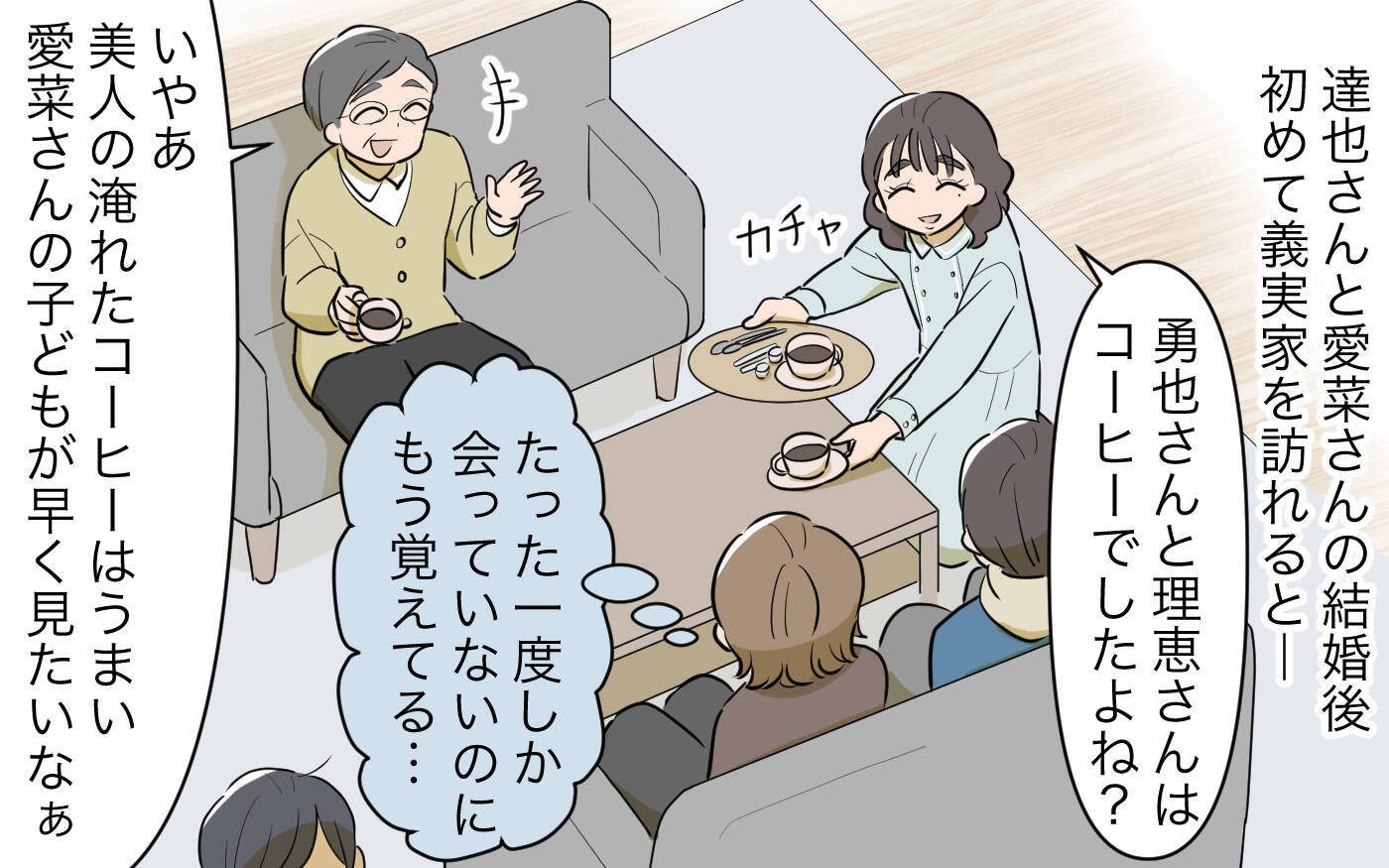 「私の立場が奪われる…」義実家に現れた美人義姉に嫉妬爆発　嫌味を言ってしまう自分がイヤに…【漫画】