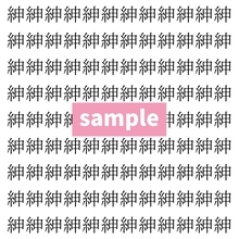 【漢字探し】ずらっと並んだ「紳」の中にまぎれた別の漢字一文字は？