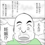 「「何これ？」義父の意外な行動に困惑！ 妊娠祝いにまさかのトンデモ行為」の画像1