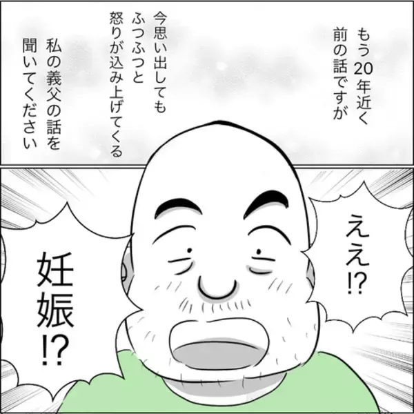 「「何これ？」義父の意外な行動に困惑！ 妊娠祝いにまさかのトンデモ行為」の画像