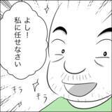 「「何これ？」義父の意外な行動に困惑！ 妊娠祝いにまさかのトンデモ行為」の画像6