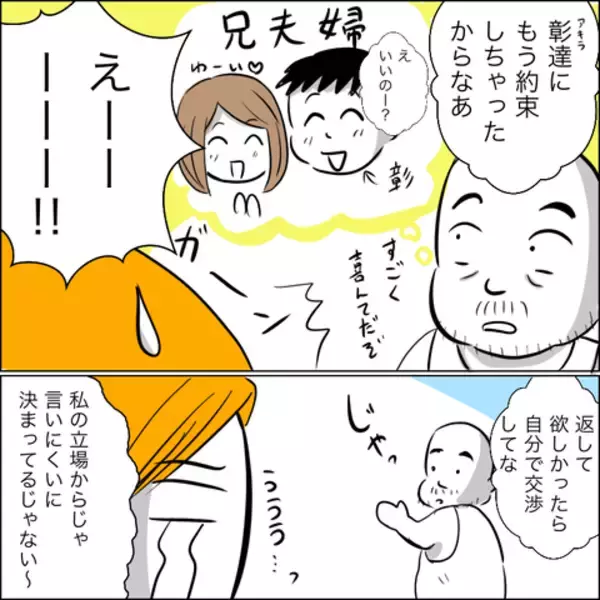 「「何これ？」義父の意外な行動に困惑！ 妊娠祝いにまさかのトンデモ行為」の画像