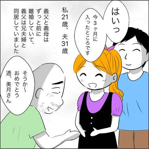 「何これ？」義父の意外な行動に困惑！ 妊娠祝いにまさかのトンデモ行為