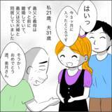 「「何これ？」義父の意外な行動に困惑！ 妊娠祝いにまさかのトンデモ行為」の画像2