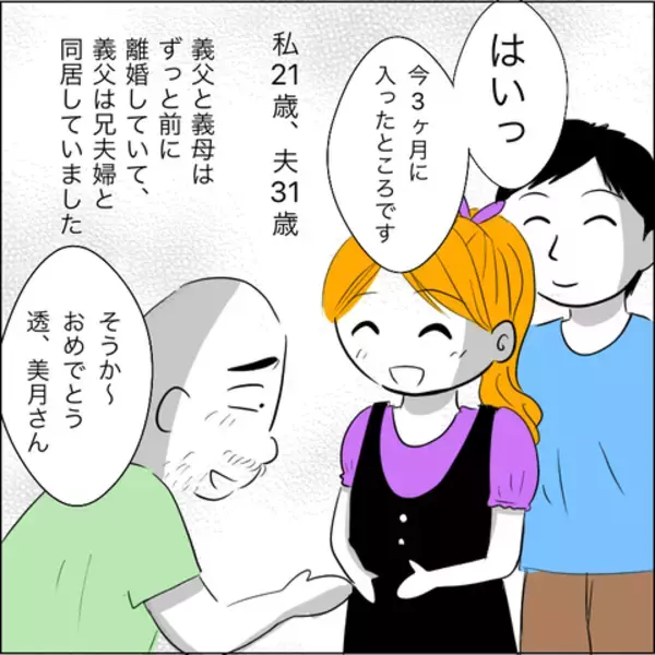 「「何これ？」義父の意外な行動に困惑！ 妊娠祝いにまさかのトンデモ行為」の画像