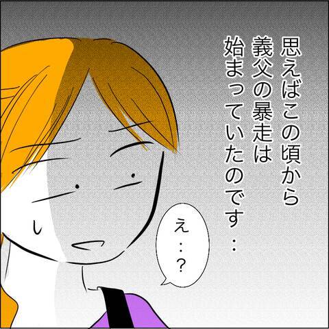 「何これ？」義父の意外な行動に困惑！ 妊娠祝いにまさかのトンデモ行為