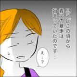 「「何これ？」義父の意外な行動に困惑！ 妊娠祝いにまさかのトンデモ行為」の画像7