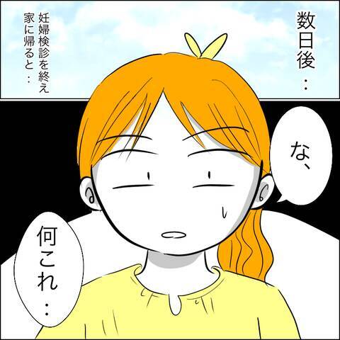 「何これ？」義父の意外な行動に困惑！ 妊娠祝いにまさかのトンデモ行為