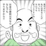 「「何これ？」義父の意外な行動に困惑！ 妊娠祝いにまさかのトンデモ行為」の画像3