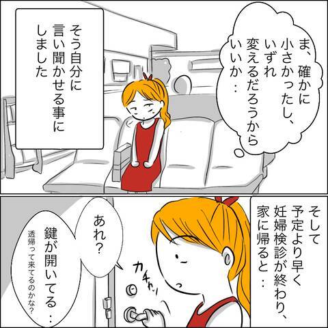 「何これ？」義父の意外な行動に困惑！ 妊娠祝いにまさかのトンデモ行為
