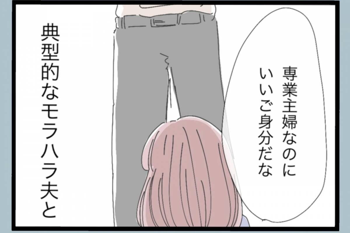 「チッ」妻にいらだち舌打ちしていたモラハラ夫　従順だったはずの妻に捨てられ、どうする？【漫画】