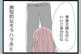 「「チッ」妻にいらだち舌打ちしていたモラハラ夫　従順だったはずの妻に捨てられ、どうする？【漫画】」の画像4