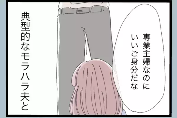 「「チッ」妻にいらだち舌打ちしていたモラハラ夫　従順だったはずの妻に捨てられ、どうする？【漫画】」の画像