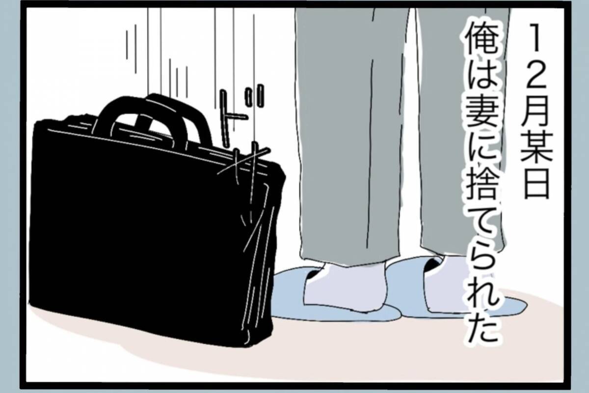 「チッ」妻にいらだち舌打ちしていたモラハラ夫　従順だったはずの妻に捨てられ、どうする？【漫画】