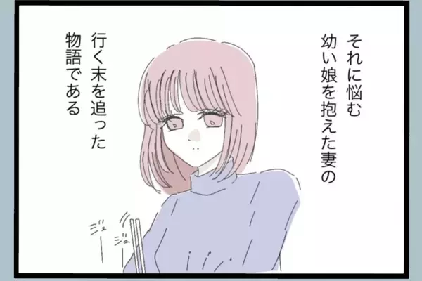 「「チッ」妻にいらだち舌打ちしていたモラハラ夫　従順だったはずの妻に捨てられ、どうする？【漫画】」の画像